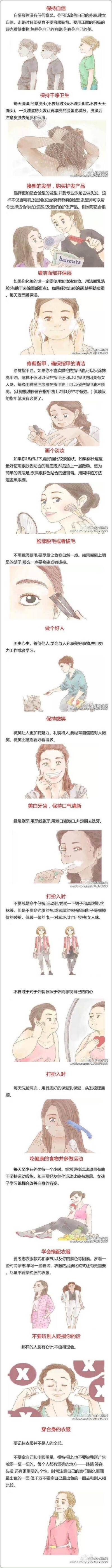 女生做到这17点，会让自己变得更好看些。