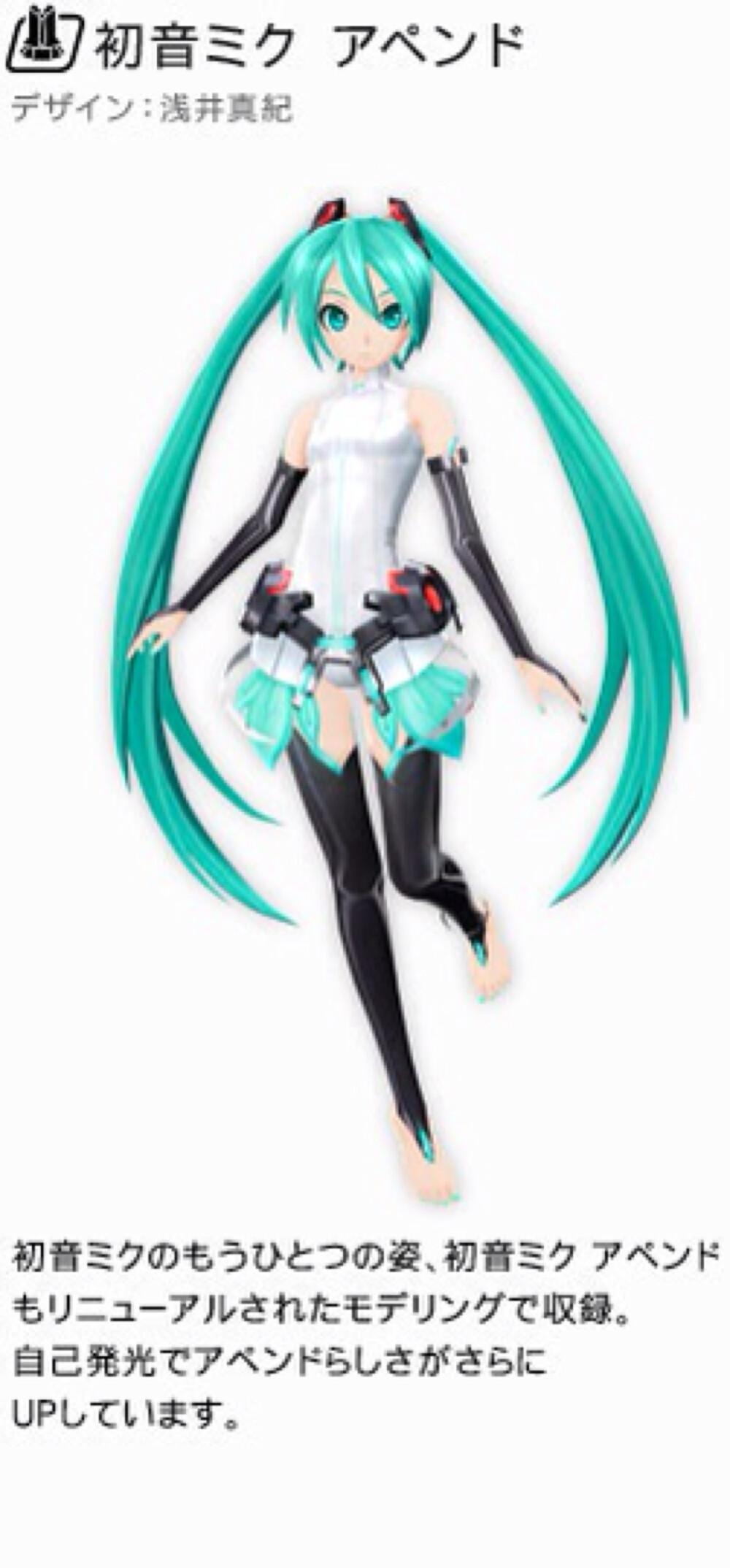 初音ミクappend