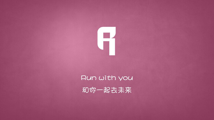 Run with you .和你一起去未来