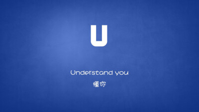 Understand you .懂你。