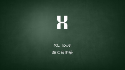 XL love .特大号的爱。