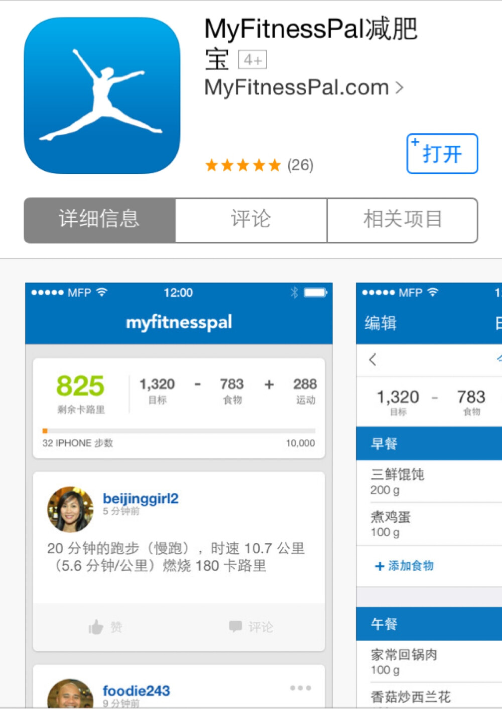 #app推荐 中文名字很二，但是确实是很好用很专业的体型管理应用 比薄荷减肥那个好用 推荐