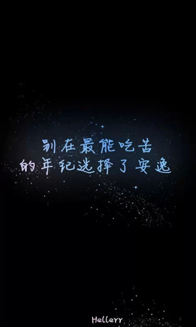 壁纸 【励志文字】