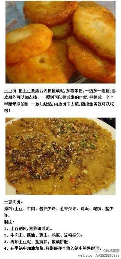《美食-主食》各种美味营养的饼，简单易做，生活必备，牢牢俘获你的胃～大家学起来！！