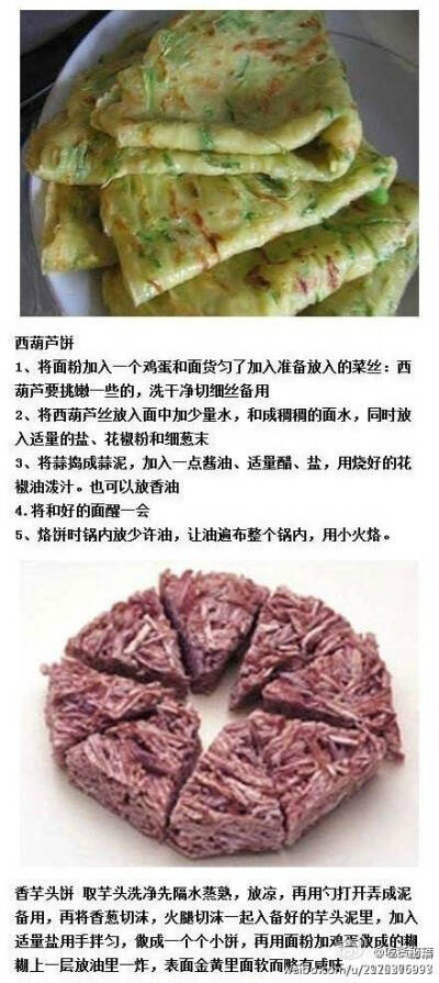 《美食-主食》各种美味营养的饼，简单易做，生活必备，牢牢俘获你的胃～大家学起来！！