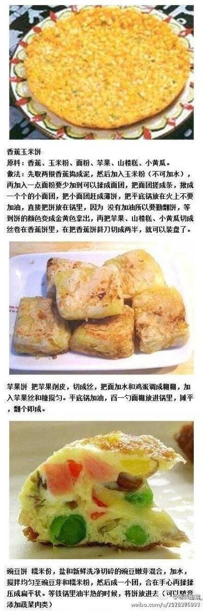 《美食-主食》各种美味营养的饼，简单易做，生活必备，牢牢俘获你的胃～大家学起来！！