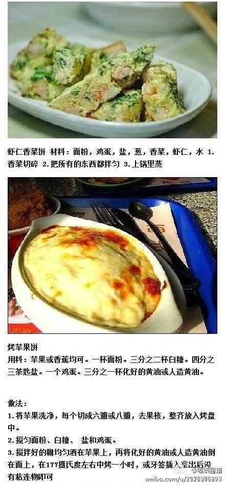《美食-主食》各种美味营养的饼，简单易做，生活必备，牢牢俘获你的胃～大家学起来！！
