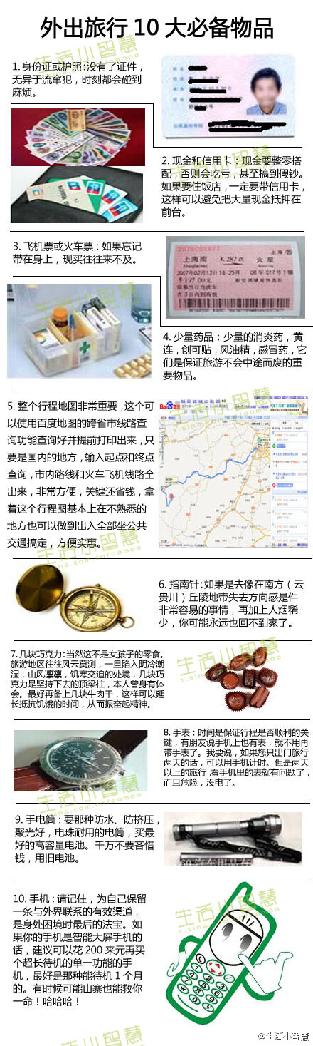 外出旅游10大必备物品~