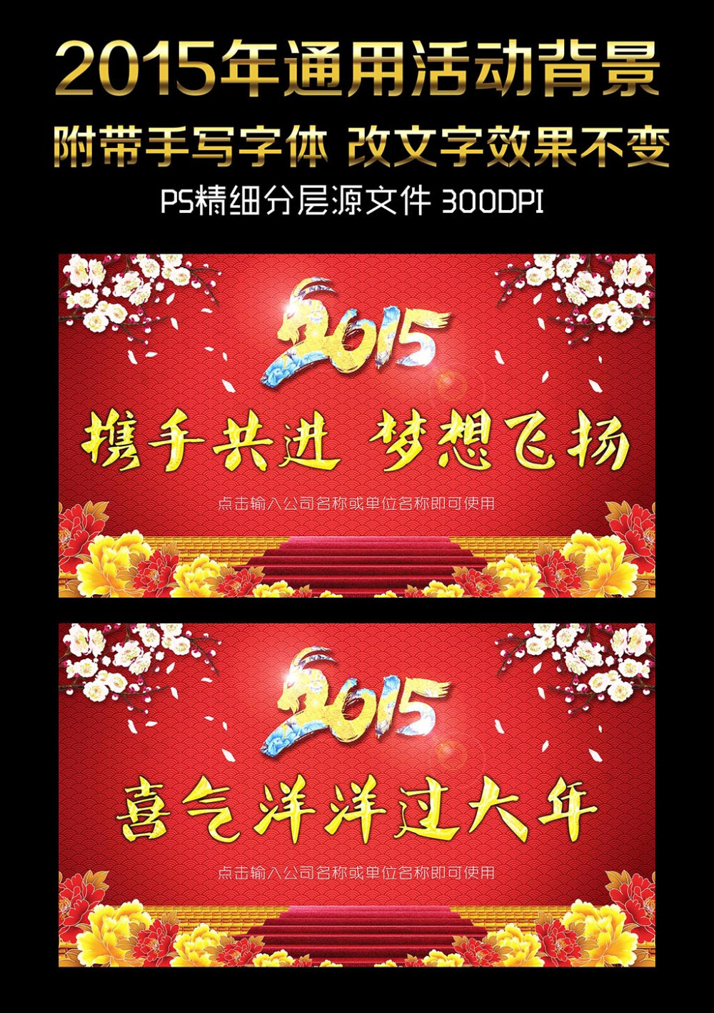 2015企业会议过年舞台背景 http://weili.ooopic.com/weili/weili.php?id=13107646&amp;amp;preview=1 携手共进梦想飞扬喜气洋洋过大年图片下载 羊年舞台背景 晚会背景 新春晚会背景 联谊晚会 新春晚会 舞台背景 新春背景 年会背景 团年晚会 红色大气 新春联欢晚会 新春红色背景 共赢 羊年 红色背景 2015