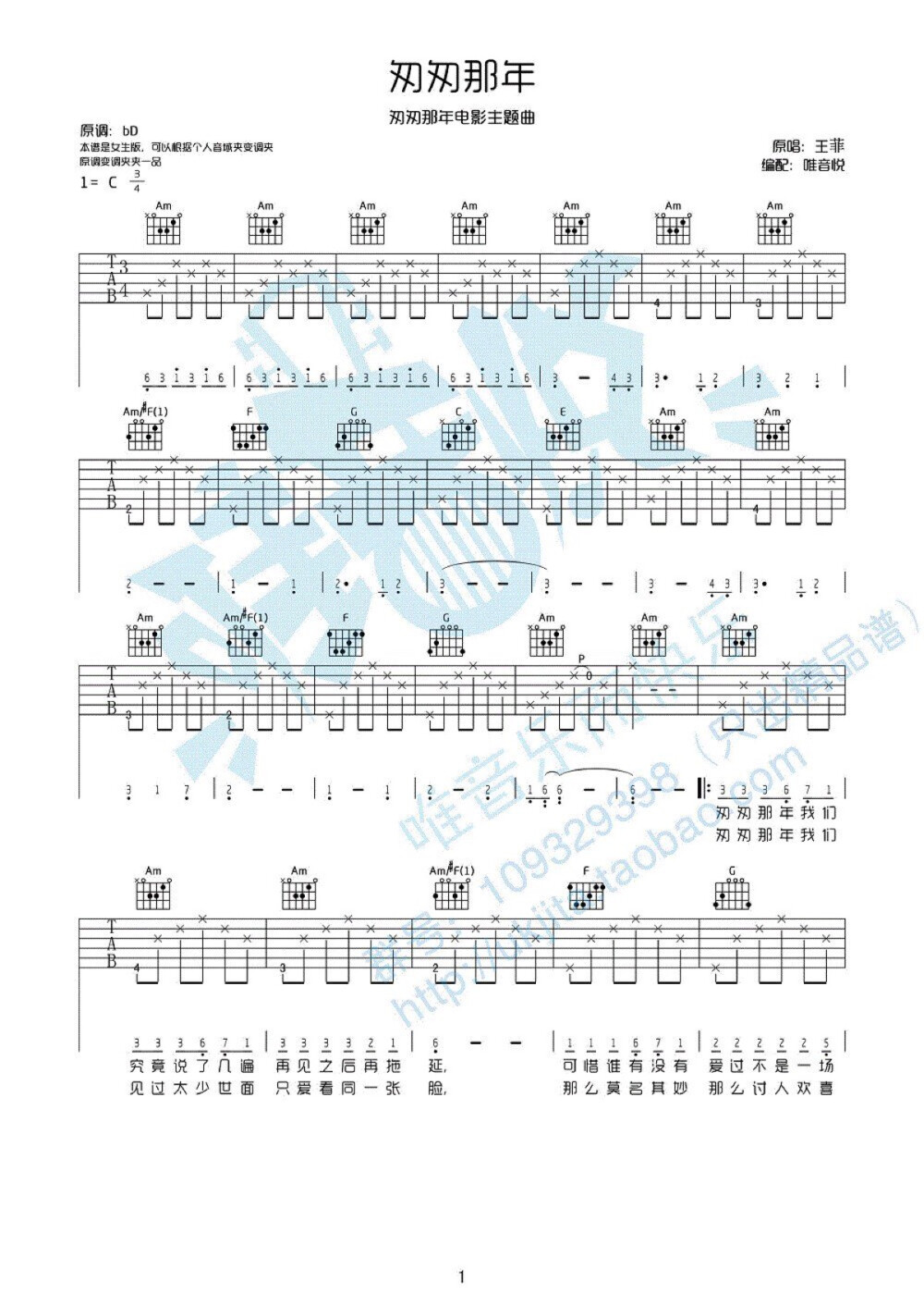 匆匆那年吉他谱 C调女生版1