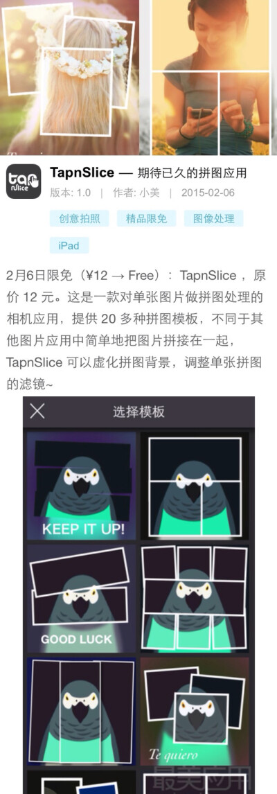 TapnSlice 有创意的拼图软件，和Moldiv 不重复 还在限免呢 2015.2.8