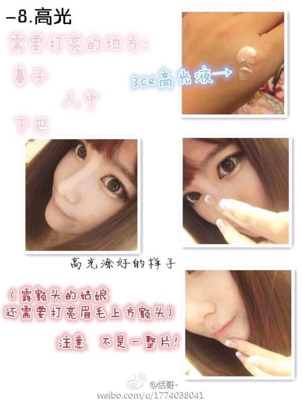 化妆教程-------第七张 完整 约会必备