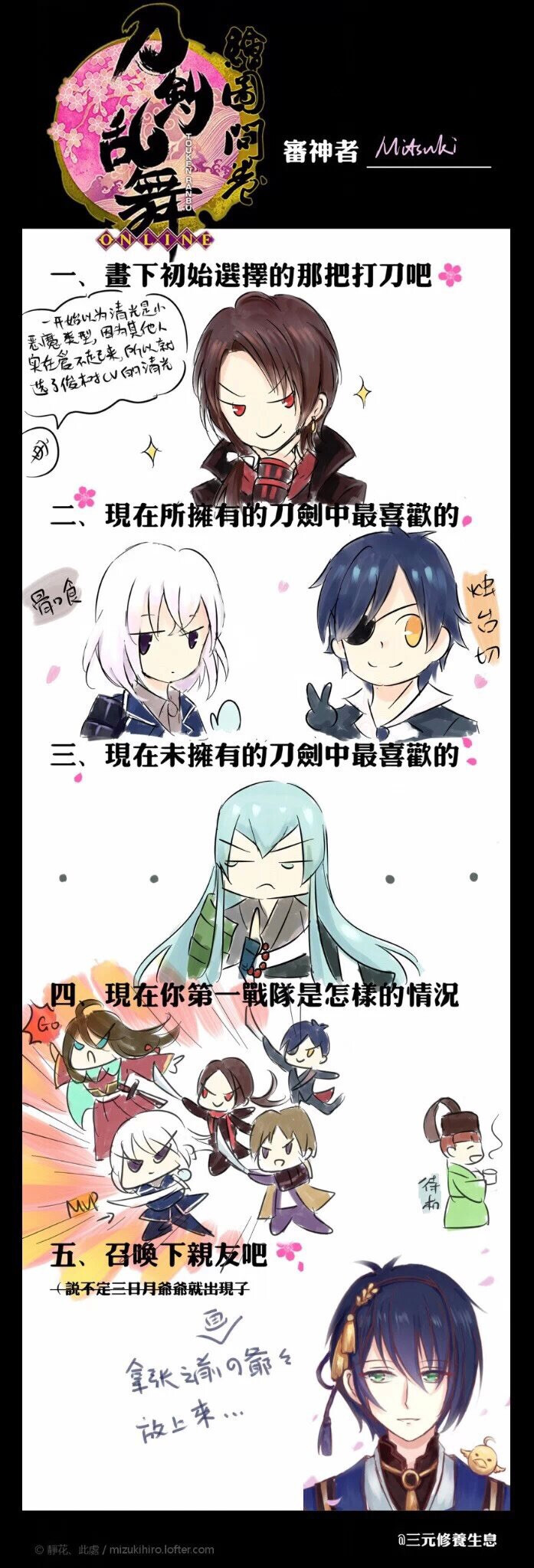 刀剑乱舞