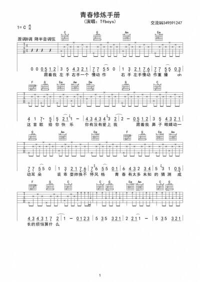 青修吉他谱