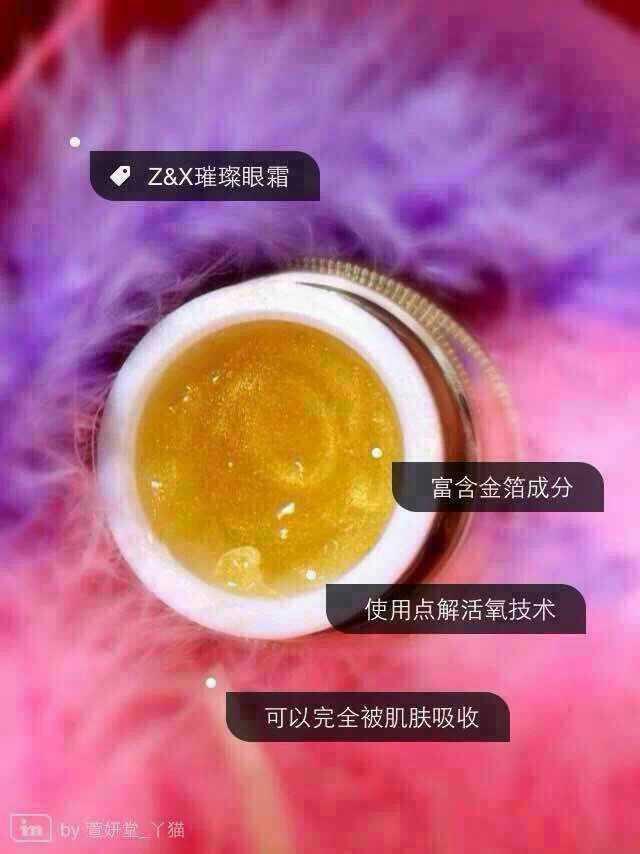 萱妍堂璀璨眼霜，效果很强大哦v:lmshope