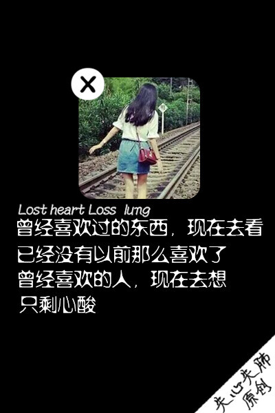 失心失肺原创文字壁纸/锁屏/手机壁纸/自制壁纸/禁止二次涂改/禁止二次上传/喜欢的不妨抱走（更多详见专辑）。请关注我哦！