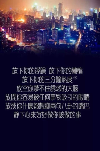 活在当下