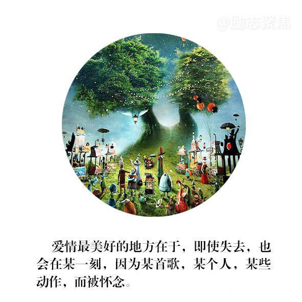 爱情最美好的地方