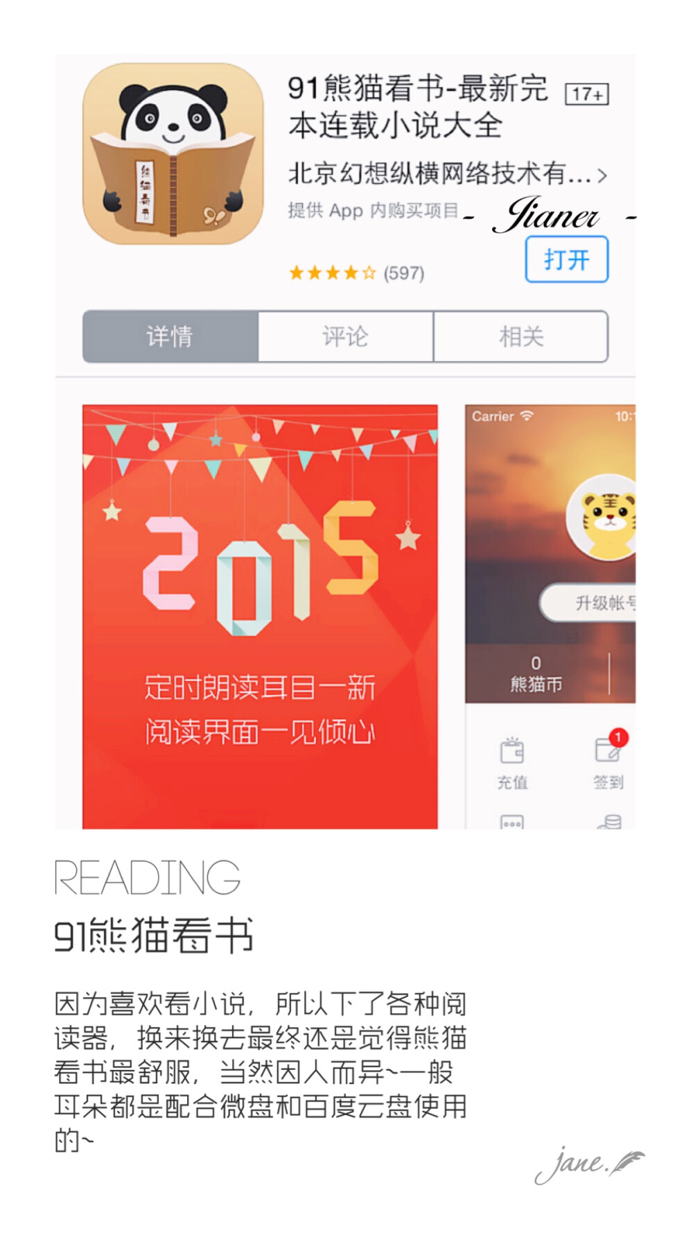 【91熊猫看书】实用app，耳朵推荐的app希望各位会喜欢，转载请告知，请不要抹logo~