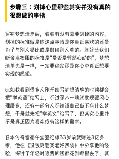 如何制定和实现梦想清单