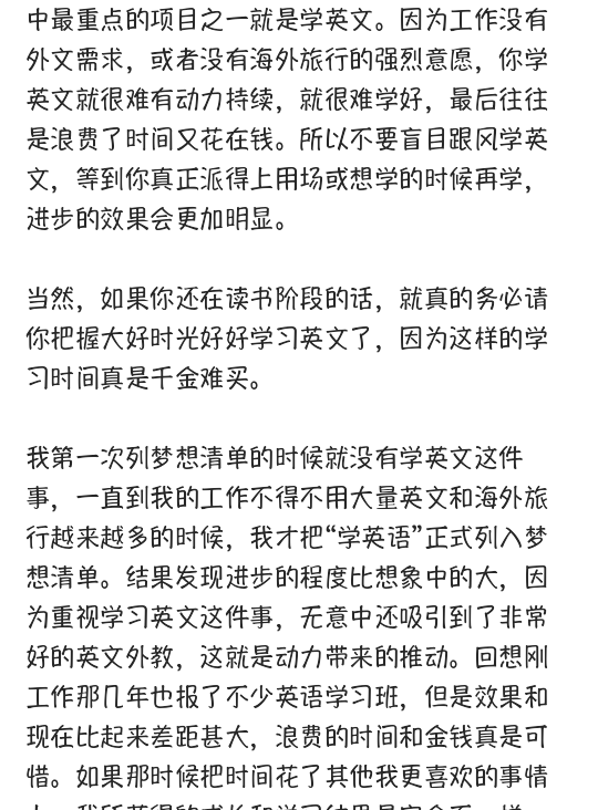 如何制定和实现梦想清单