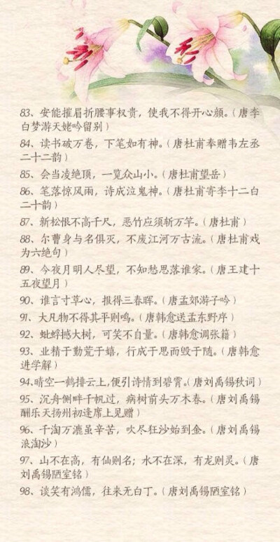 148句古诗文经典，让你受用不尽！（转自微博）