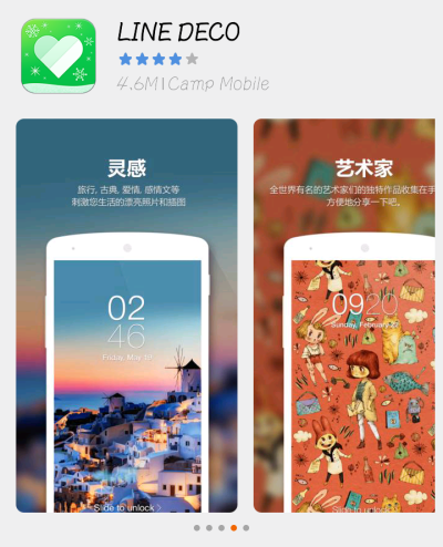 Line家出的桌面装饰APP，精品✨，但因为机型的原因，可能会有bug-.-