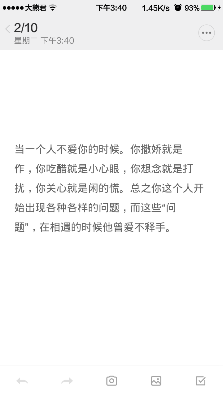 【截图】【文字】【备忘录】【语录】小米手机系统便签截图 文字源于网络