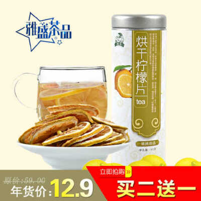 买2送1 雅盛柠檬片 柠檬片泡茶柠檬干 烘干柠檬茶水果花茶包邮 收藏