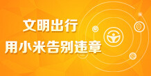 小米违章查询 banner 设计 简洁