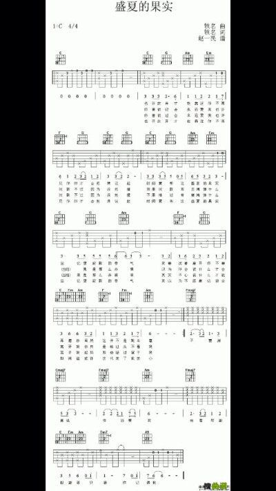 盛夏的果实吉他谱