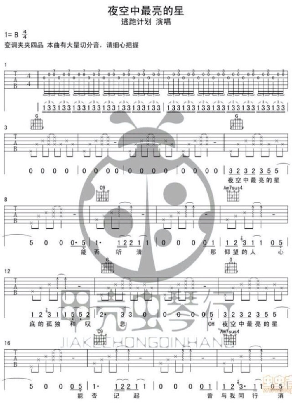 夜空中最亮的星吉他谱①