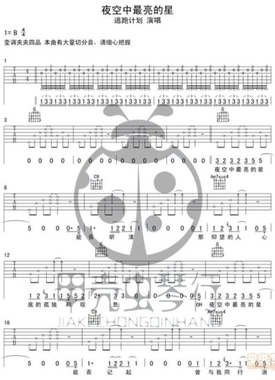 夜空中最亮的星吉他谱①