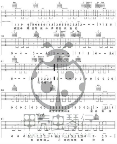 夜空中最亮的星吉他谱③