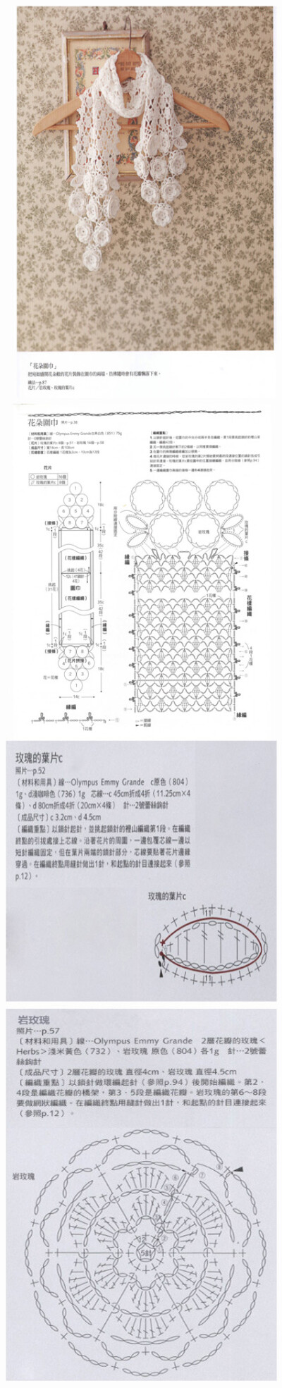 花朵赋予围巾美观，花朵围巾赋予人优雅。 #钩织图解#