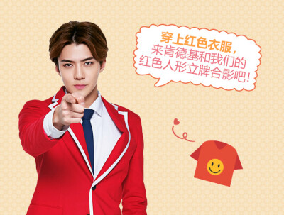 KFC更新情人节快乐篇 cr ：心头疙瘩朴灿烈