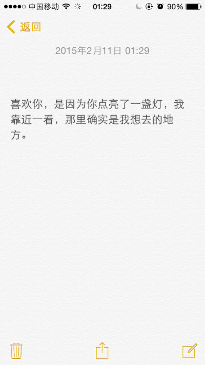 喜欢你，是因为你点亮了一盏灯，而我靠近一看，那里确实是我想去的地方。