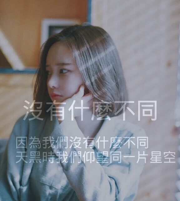 曲婉婷的沒有什麼不同 歌詞圖片