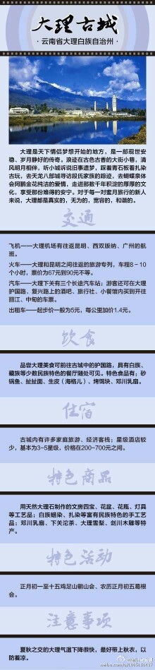 【趁着年轻多看看这个世界】心情大好出去走走碧海蓝天吹吹风河山大好出去走走别窝在家当懒虫~dangdangdangdang~国内适合和同学一起游玩的几个特色古城以及游玩攻略棒棒哒「转自微博」