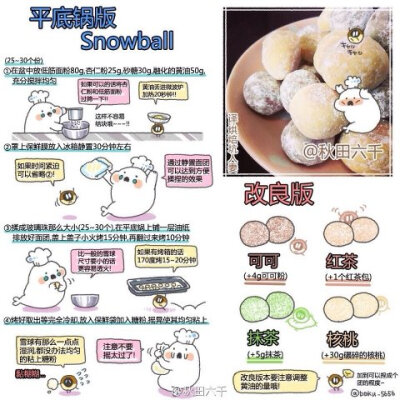 平底锅snowball( ` ﹃`)