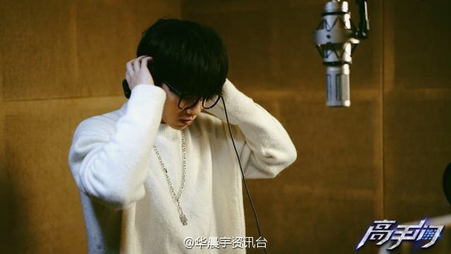 华晨宇录制《高手们》电影中国版主题曲！认真的蓝孩纸最帅啦