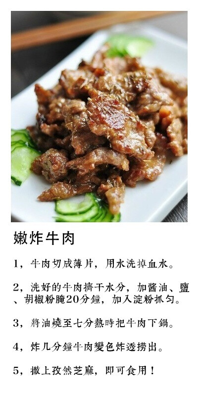 嫩炸牛肉