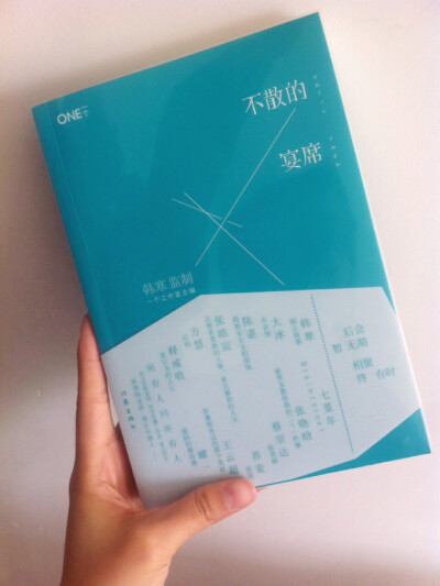 一个系列，《不散的宴席》。