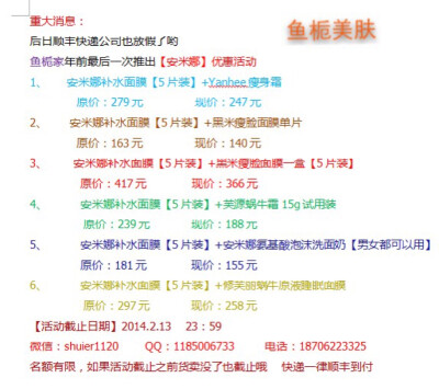 今日推出【安米娜】优惠活动，13号截止，机会仅此一次哦