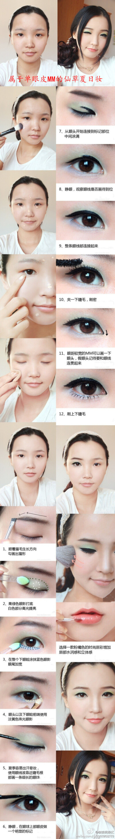单眼皮MM的仙草夏日妆~