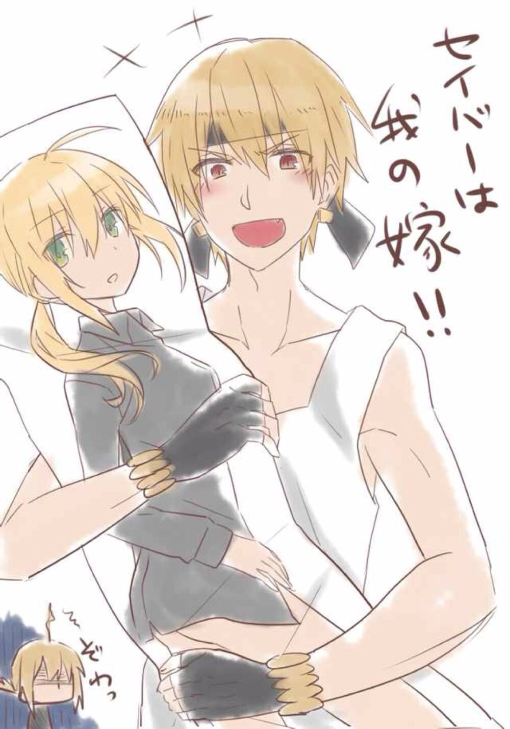 金闪闪…… saber 吾王