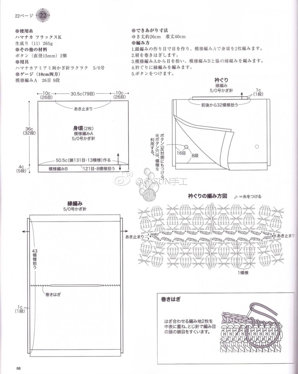 钩针 棒针 棒针 女装 上衣 背心 马甲 外套 小闹娘转发收藏