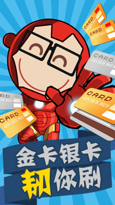 iron man 【金卡银卡韧你刷】【壁纸锁屏】cos电影人物来韧性过年