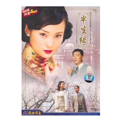 《半生缘》2003年。林心如 蒋勤勤主演。改编自张爱玲小说。简直不能更惨的小说。。。。我都没忍心看下去。那个祝鸿才 简直就是个禽兽！一直又想去看原著的冲动，就怕太虐 我hold不住。