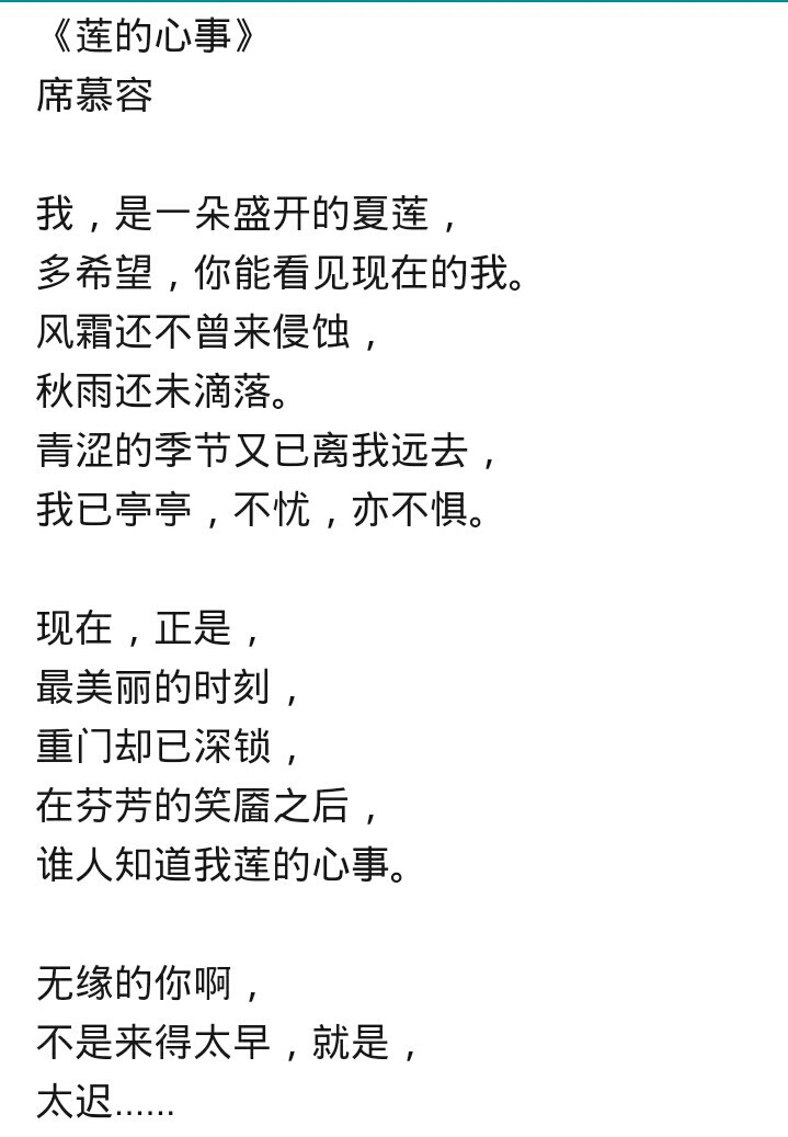 《莲的心事》席慕容